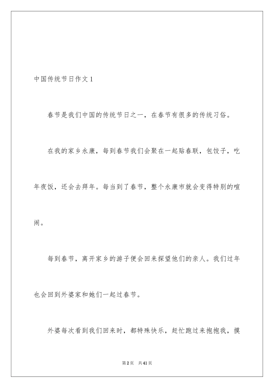 2024中国传统节日作文_21_第2页