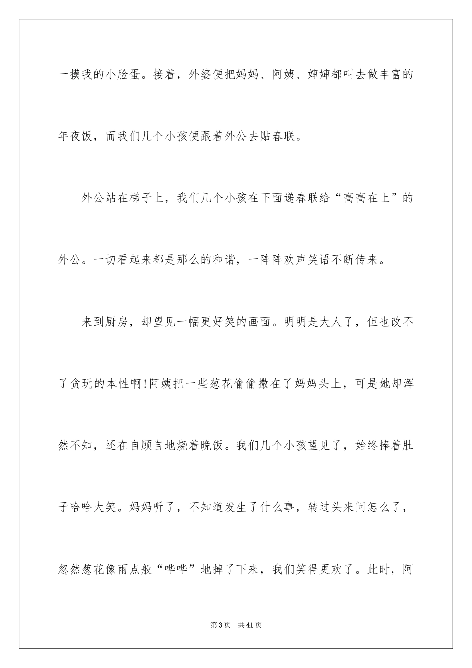 2024中国传统节日作文_21_第3页