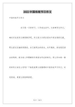 2024中国传统节日作文_21