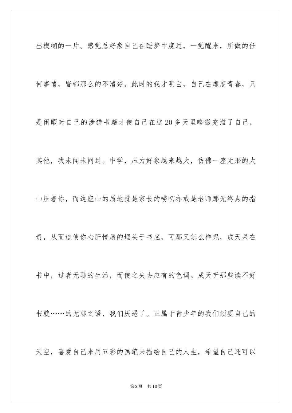 2024中考满分作文400字_31_第2页