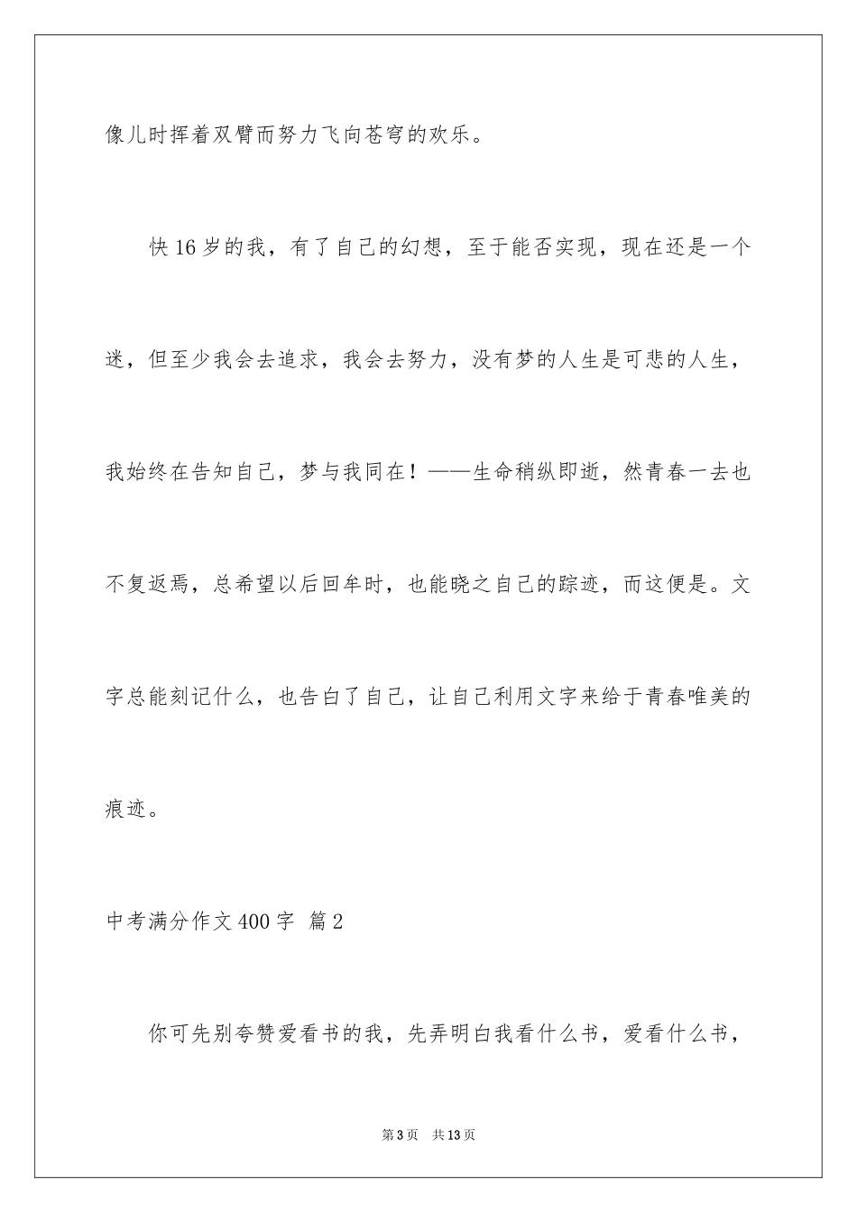 2024中考满分作文400字_31_第3页