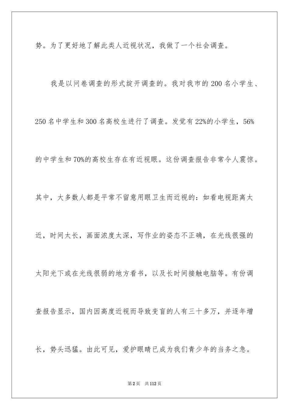 2024初中生调查报告_1_第2页