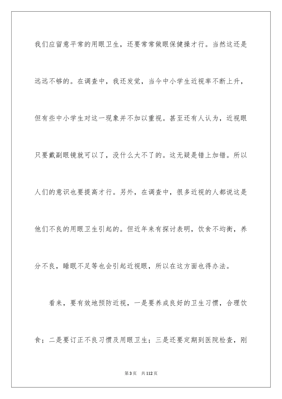 2024初中生调查报告_1_第3页