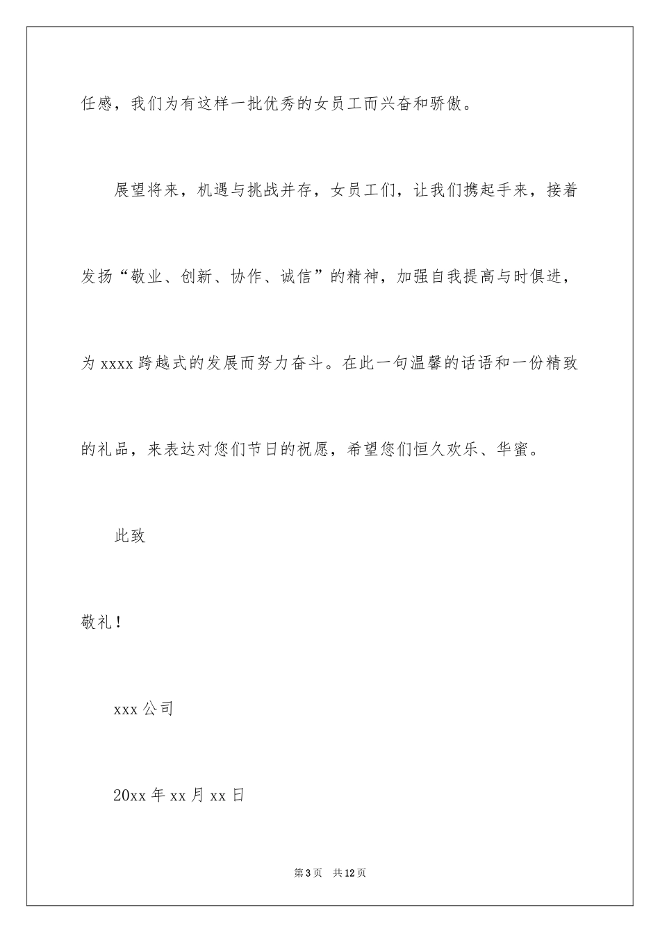 2024三八妇女节慰问信_414_第3页