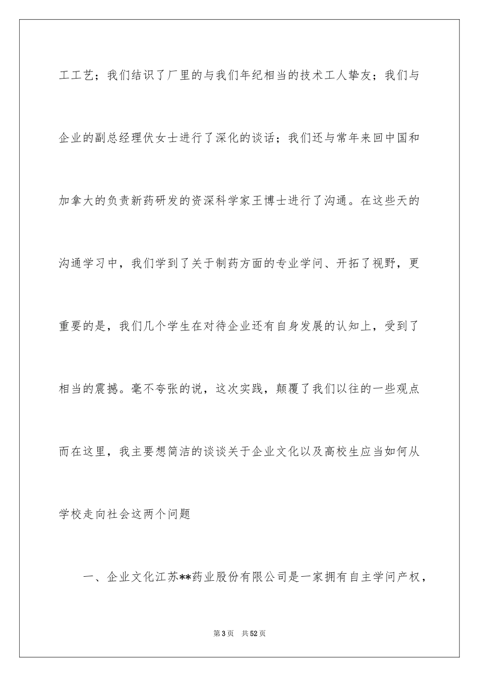 2024制药厂的实习报告_11_第3页