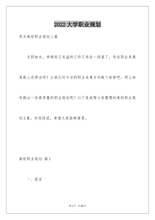 2024大学职业规划_204