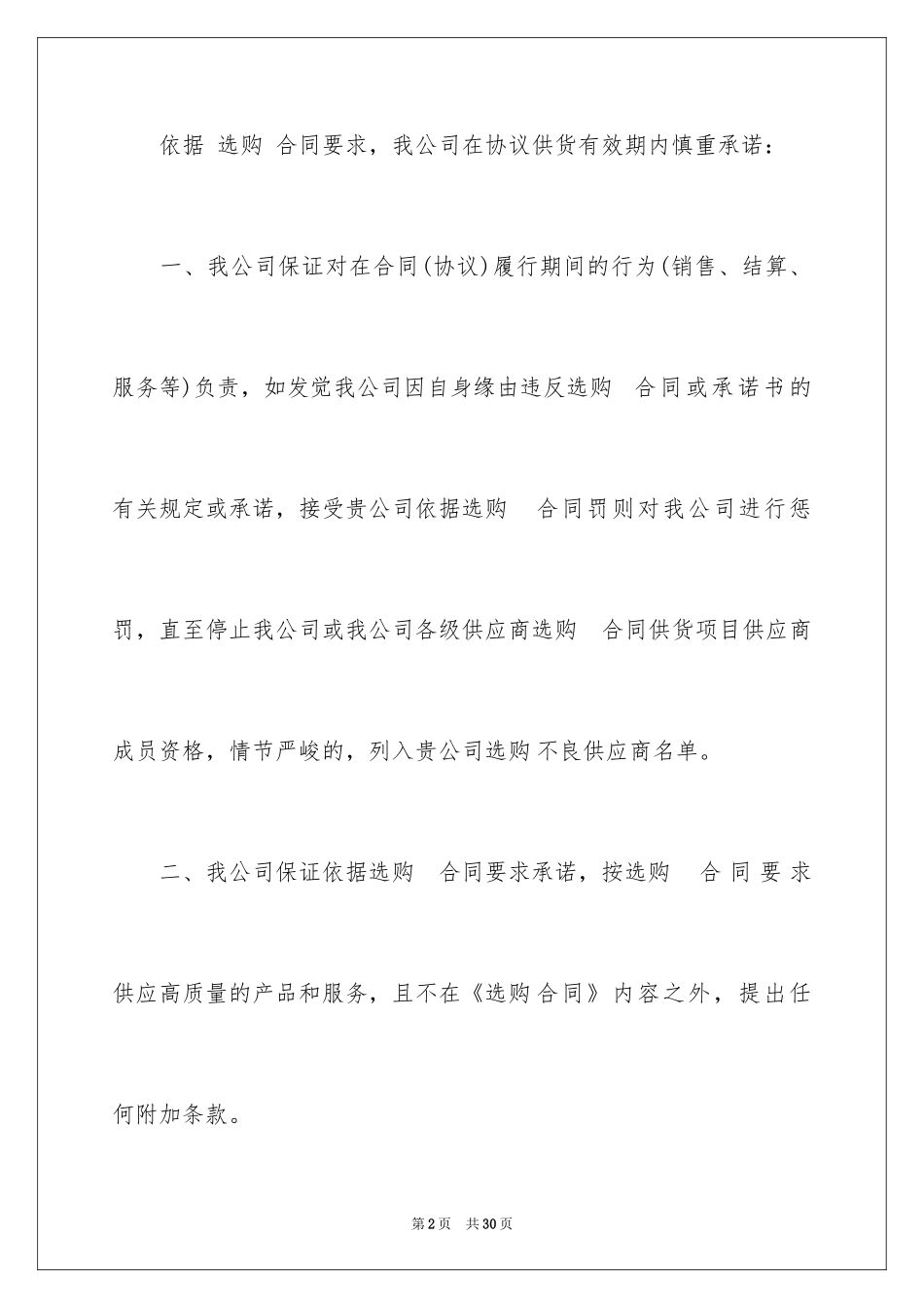 2024供货售后服务承诺书_1_第2页