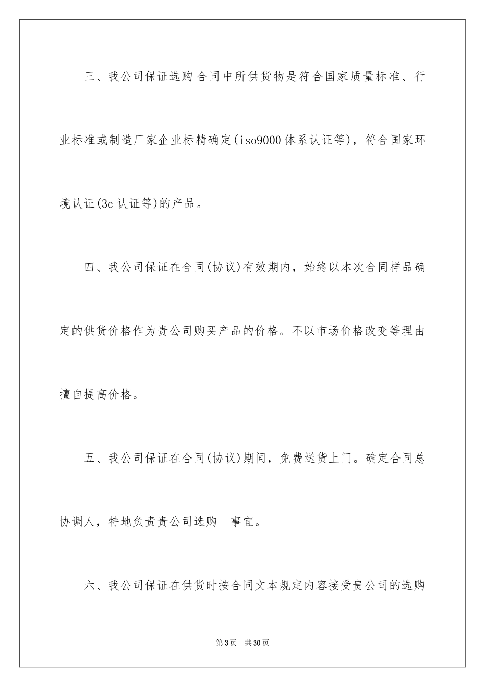 2024供货售后服务承诺书_1_第3页