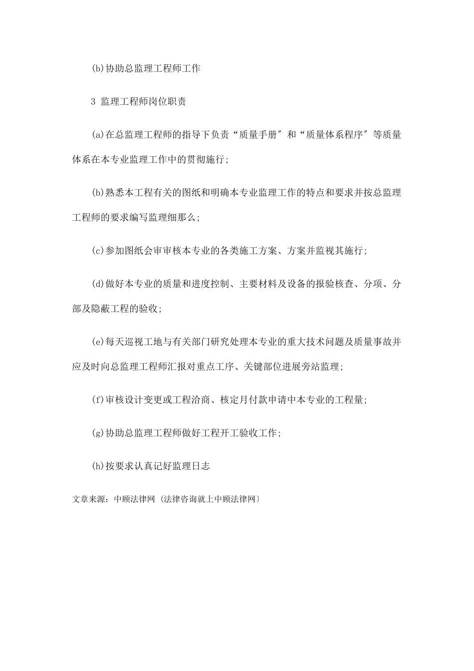 建筑工程施工监理人员岗位责任制_第2页