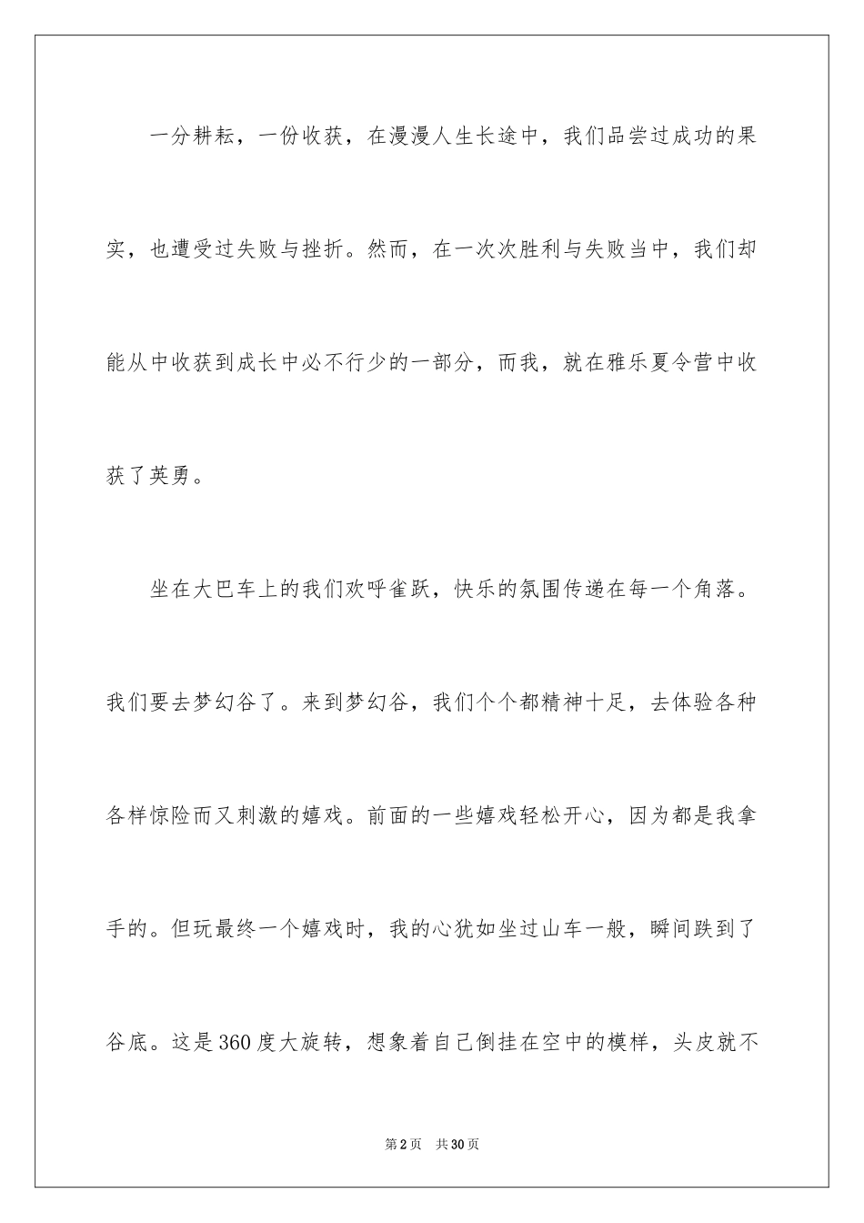 2024六年级收获作文_9_第2页