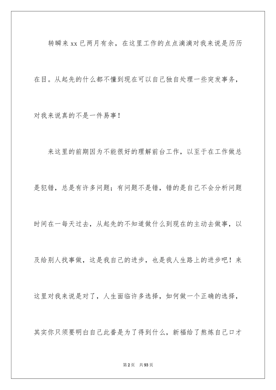 2024前台年终工作总结_1_第2页