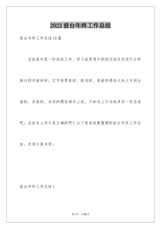 2024前台年终工作总结_1