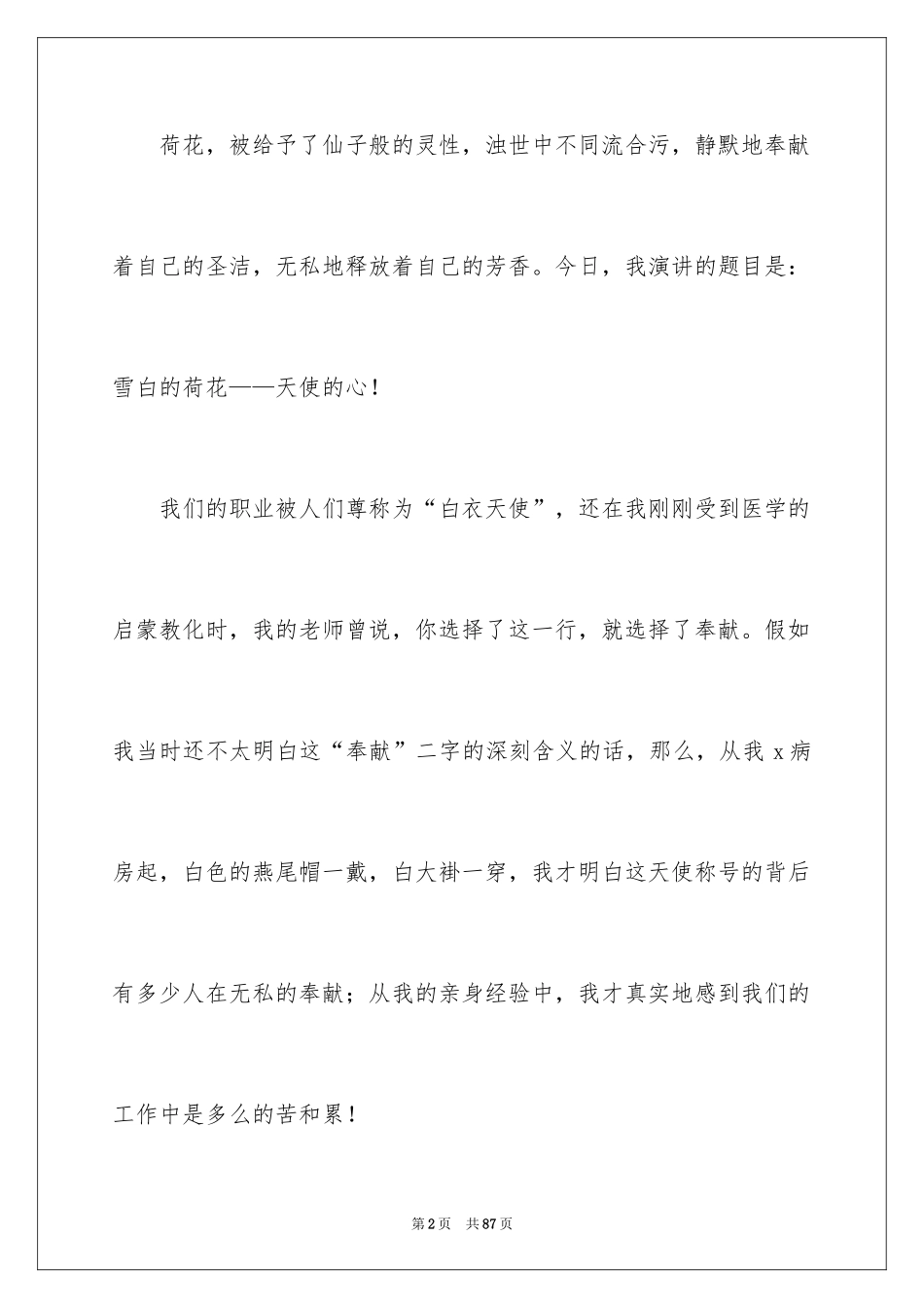 2024512护士节演讲稿_17_第2页