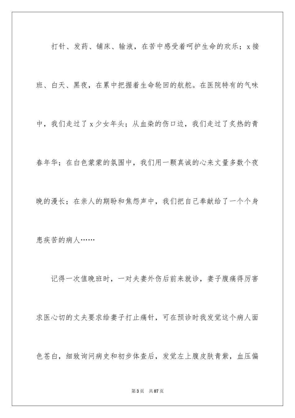2024512护士节演讲稿_17_第3页