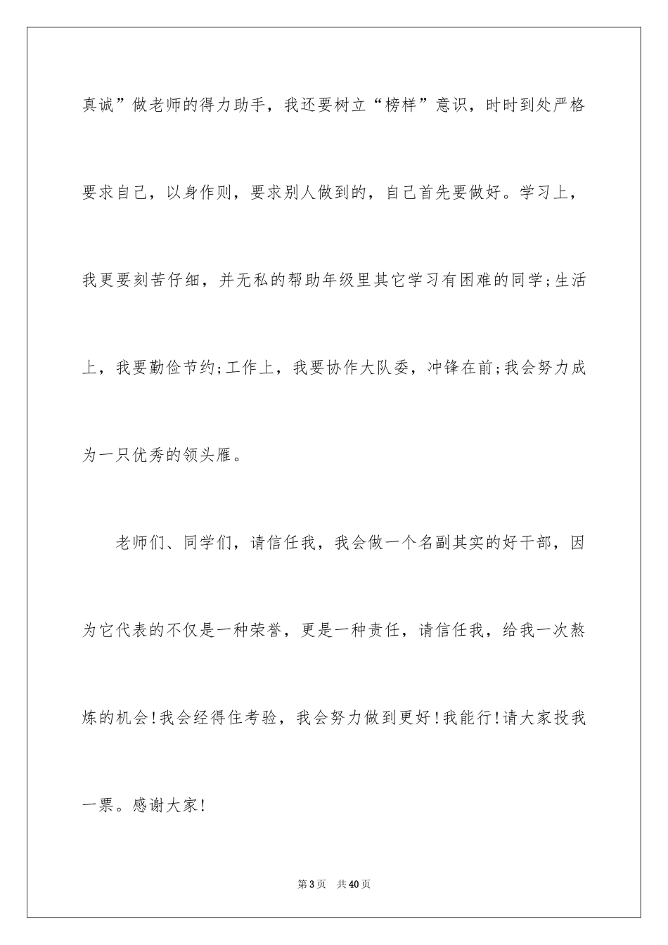 2024大队委竞选演讲稿_12_第3页