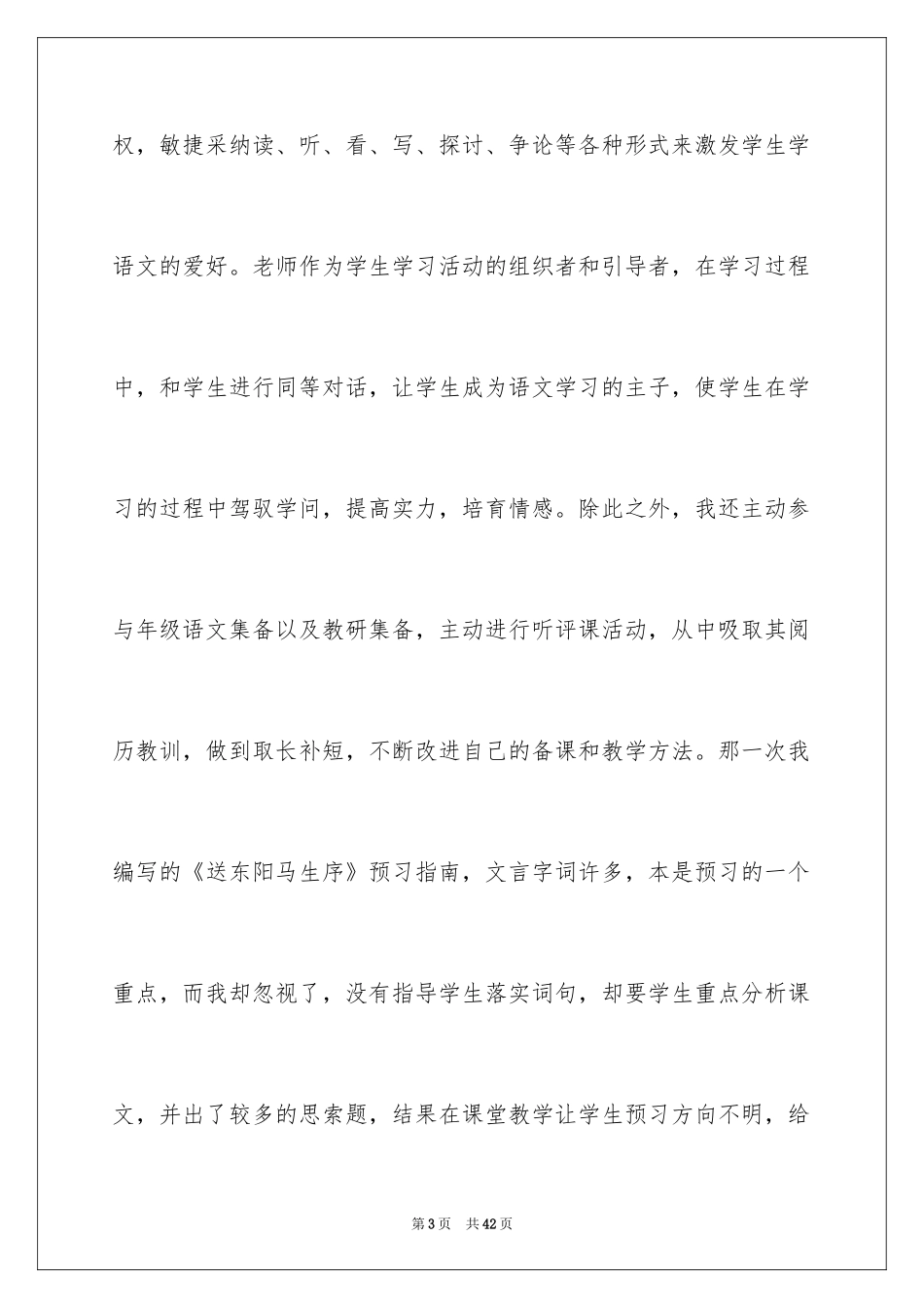 2024初二语文教学工作总结_4_第3页