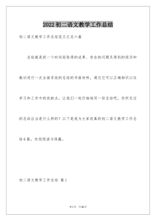 2024初二语文教学工作总结_4