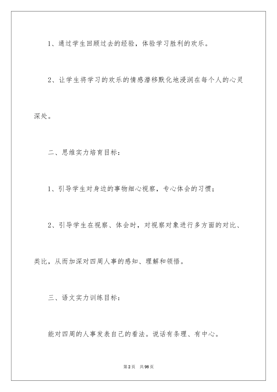 2024七年级语文教学总结_10_第2页