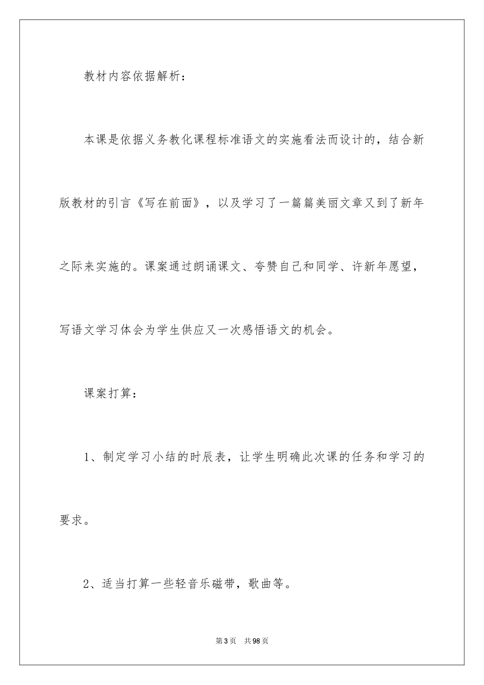 2024七年级语文教学总结_10_第3页