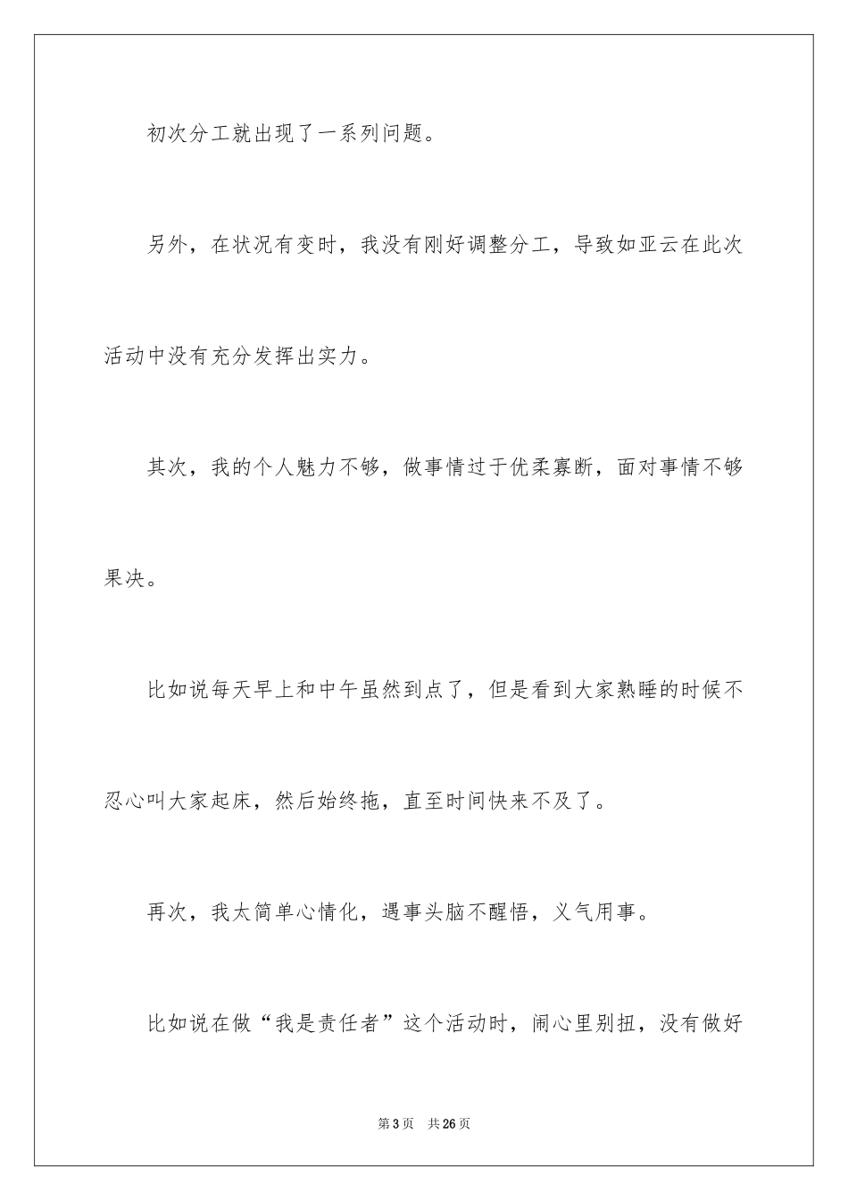 2024个人暑期社会实践_第3页