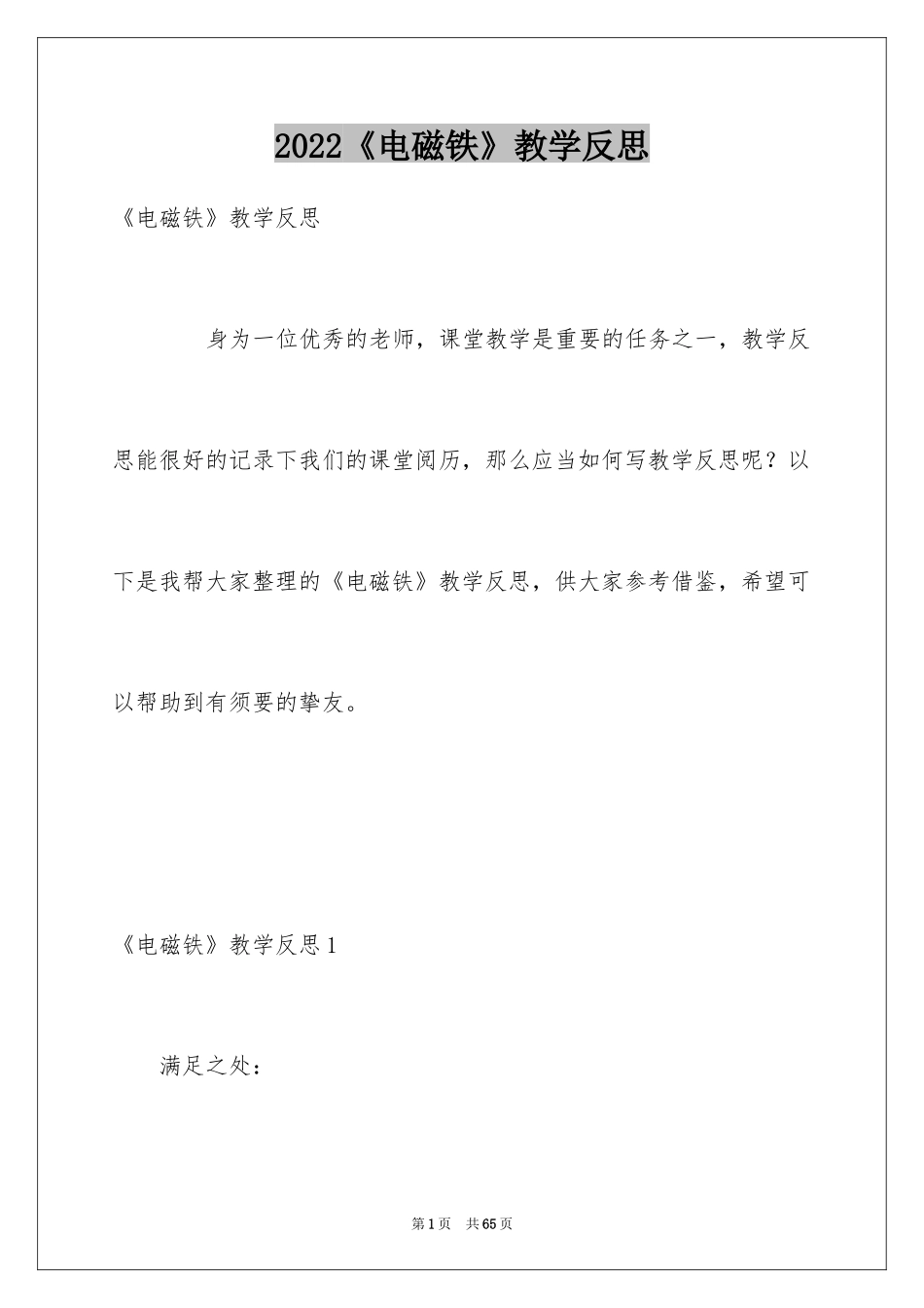 2024《电磁铁》教学反思_第1页