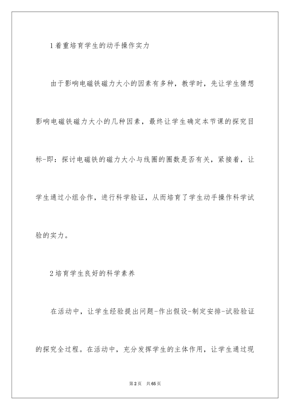 2024《电磁铁》教学反思_第2页