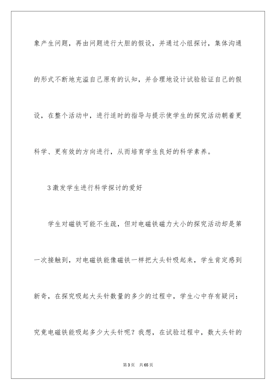 2024《电磁铁》教学反思_第3页