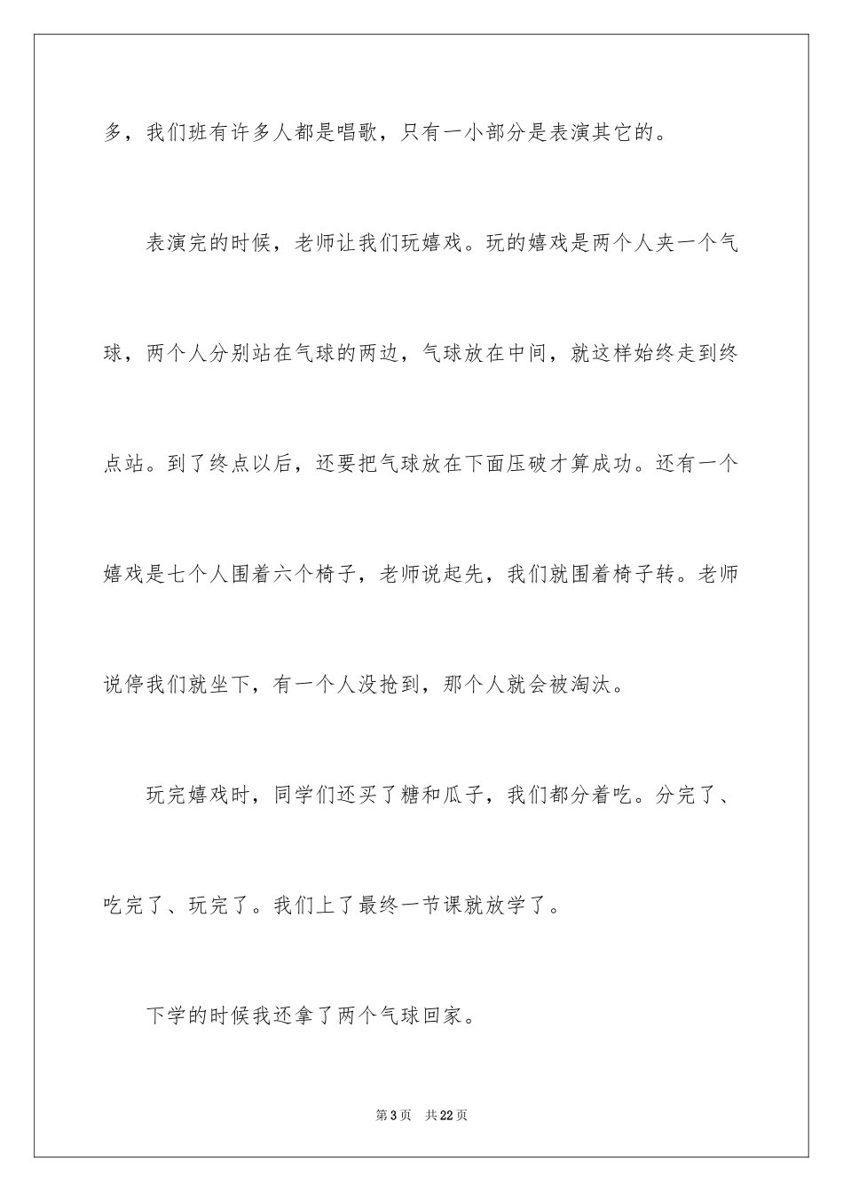 2024儿童节日记_27_第3页