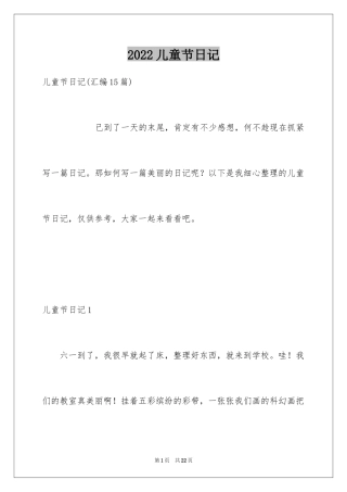 2024儿童节日记_27
