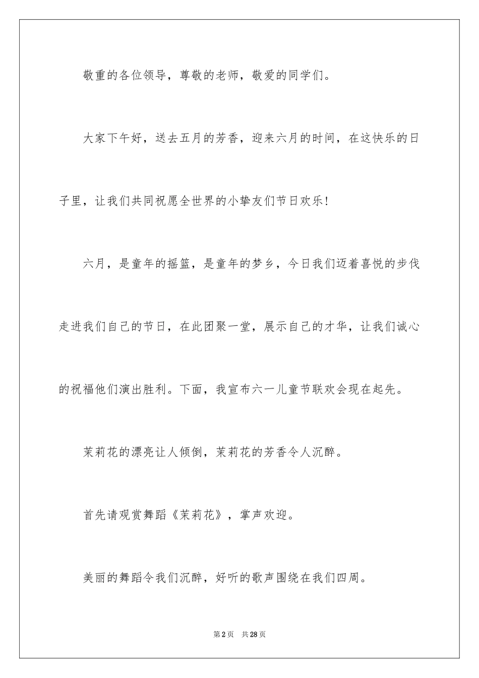 2024儿童节联欢会主持稿_1_第2页