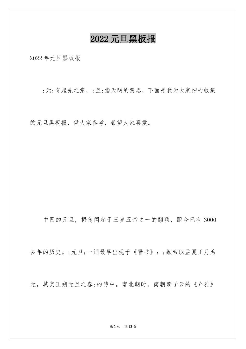 2024元旦黑板报_第1页