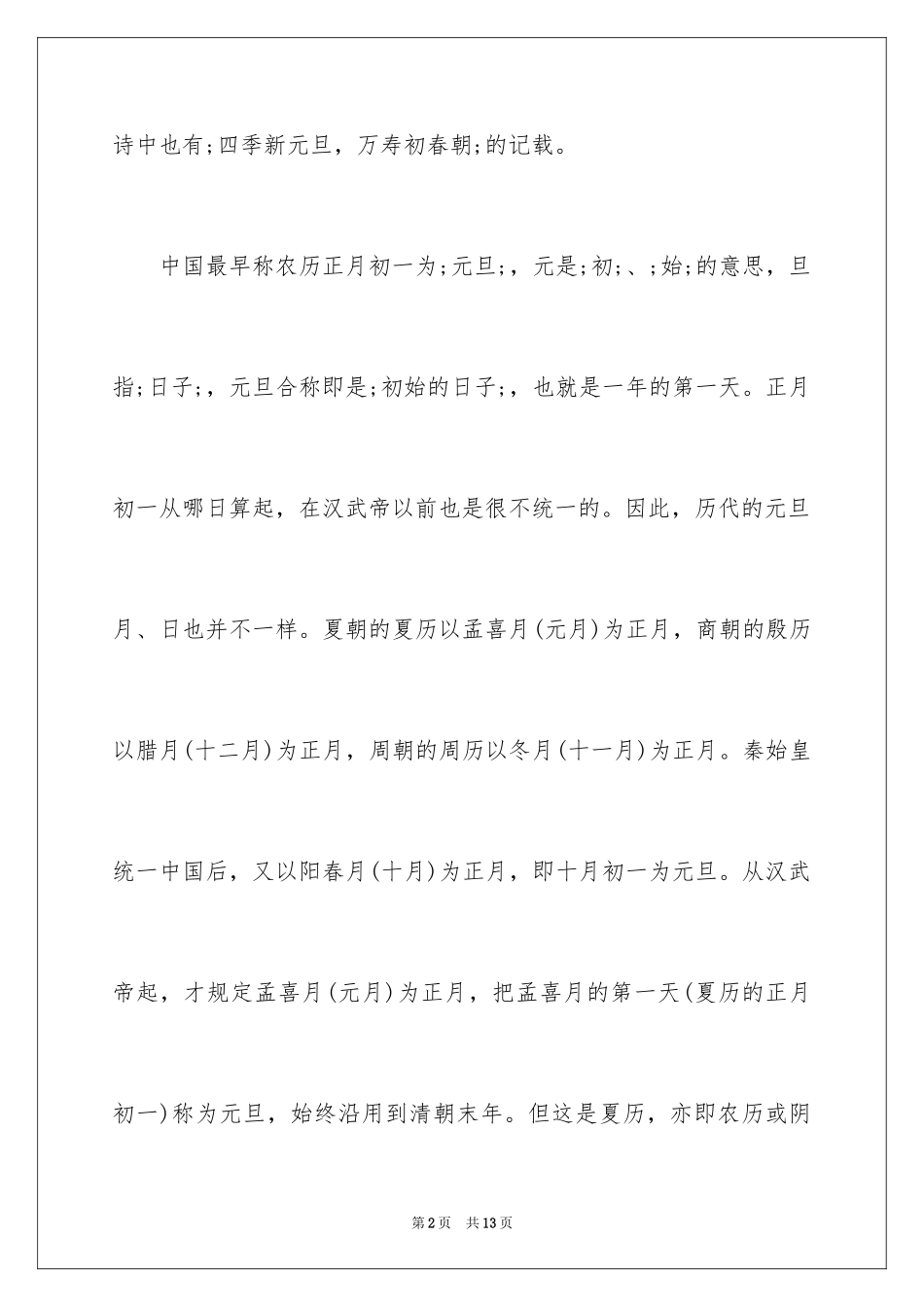 2024元旦黑板报_第2页