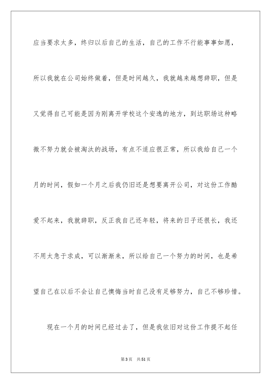 2024公司实习生辞职信_14_第3页