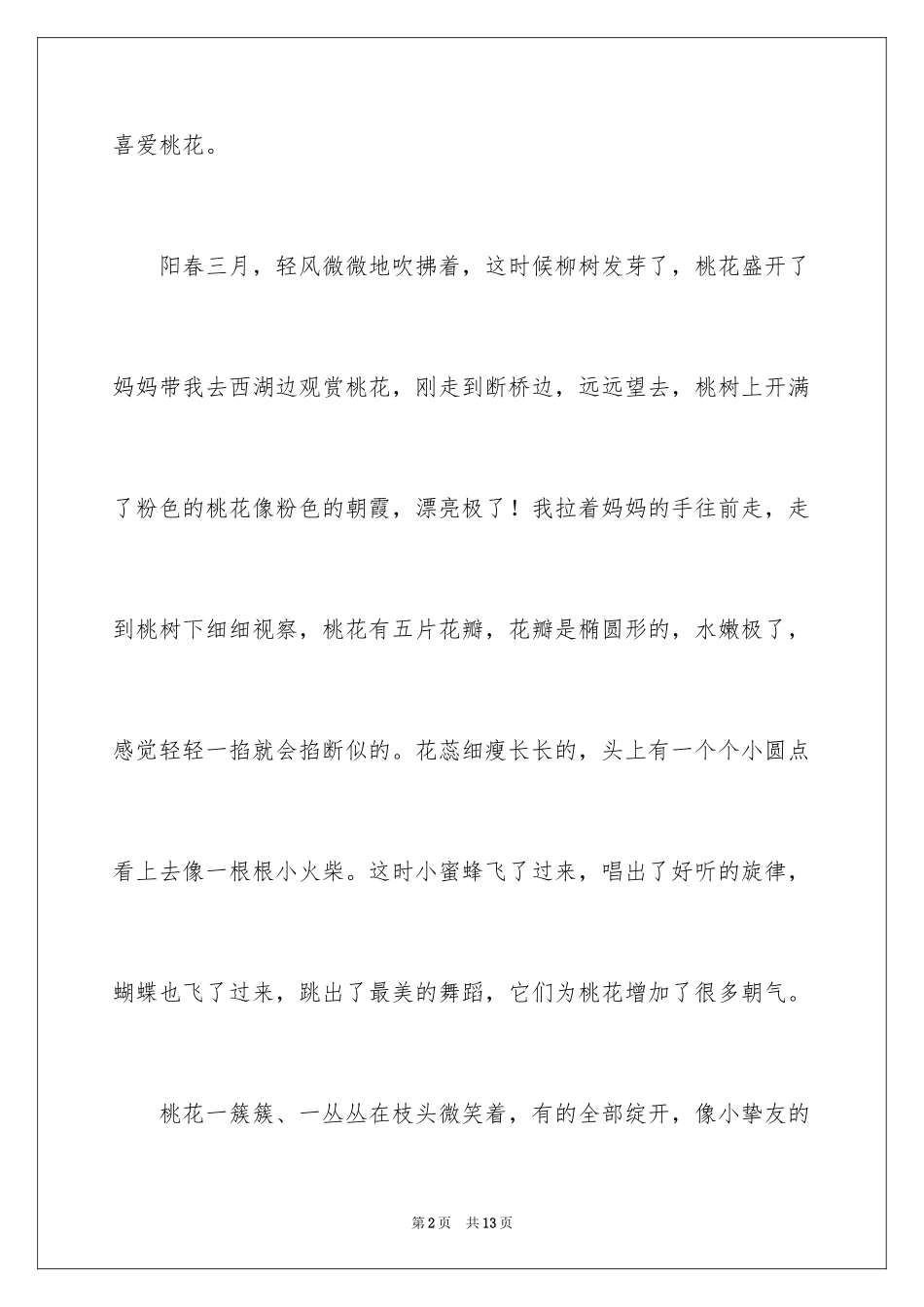 2024喜欢植物作文300字_1_第2页