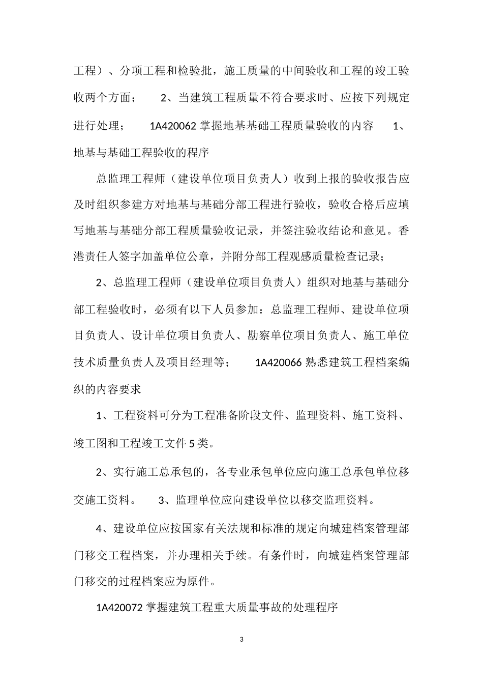 2011一级建造师考试知识点精髓_第3页