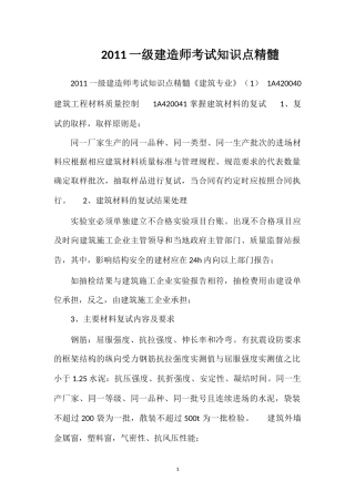 2011一级建造师考试知识点精髓