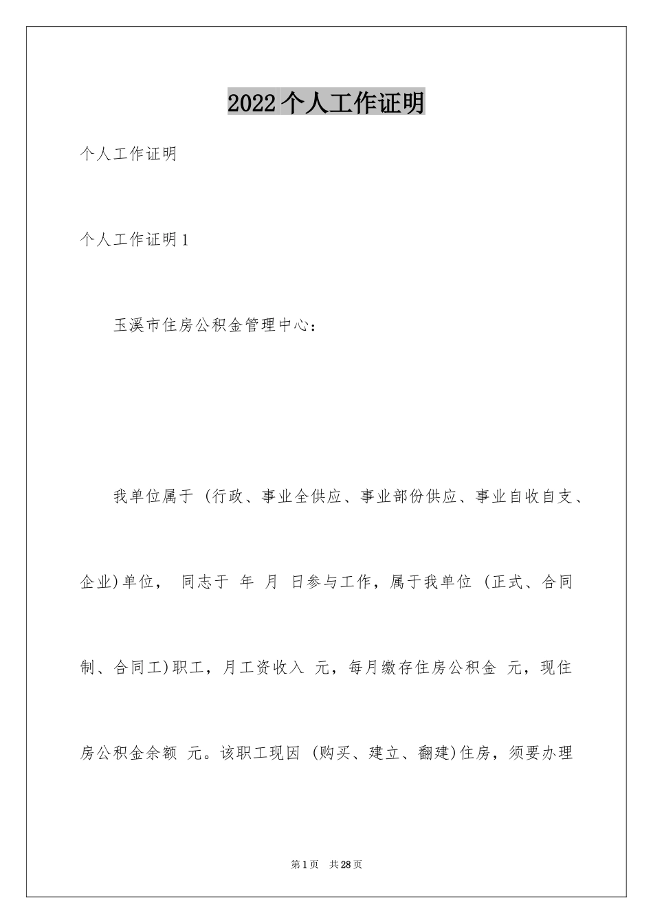 2024个人工作证明_第1页