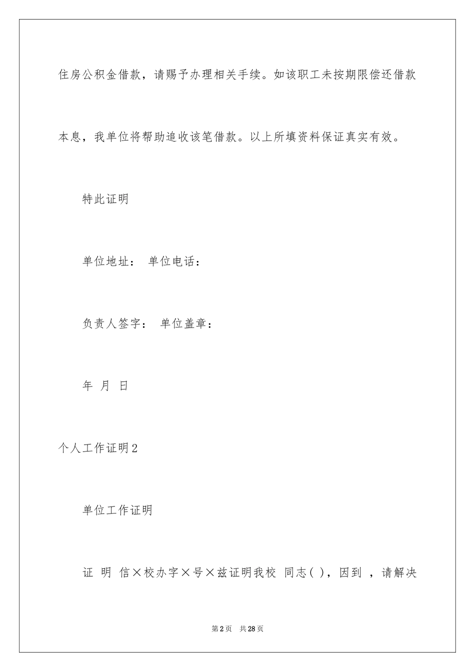 2024个人工作证明_第2页