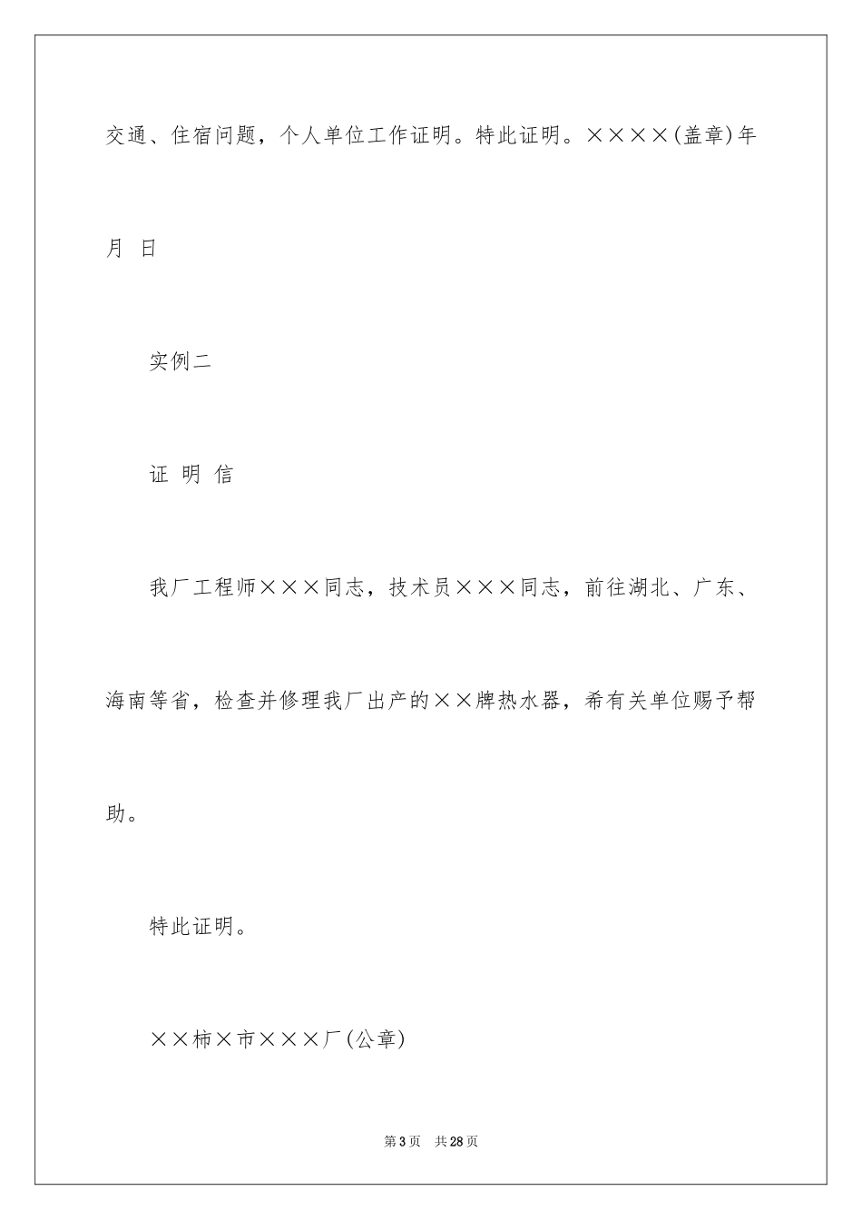 2024个人工作证明_第3页