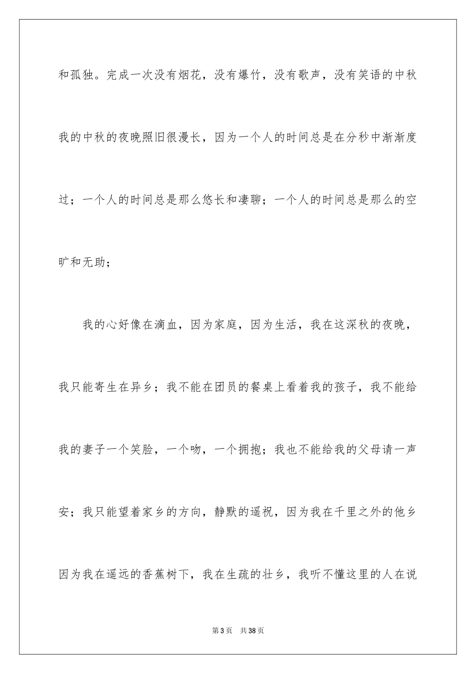 2024中秋节的作文1200字_13_第3页