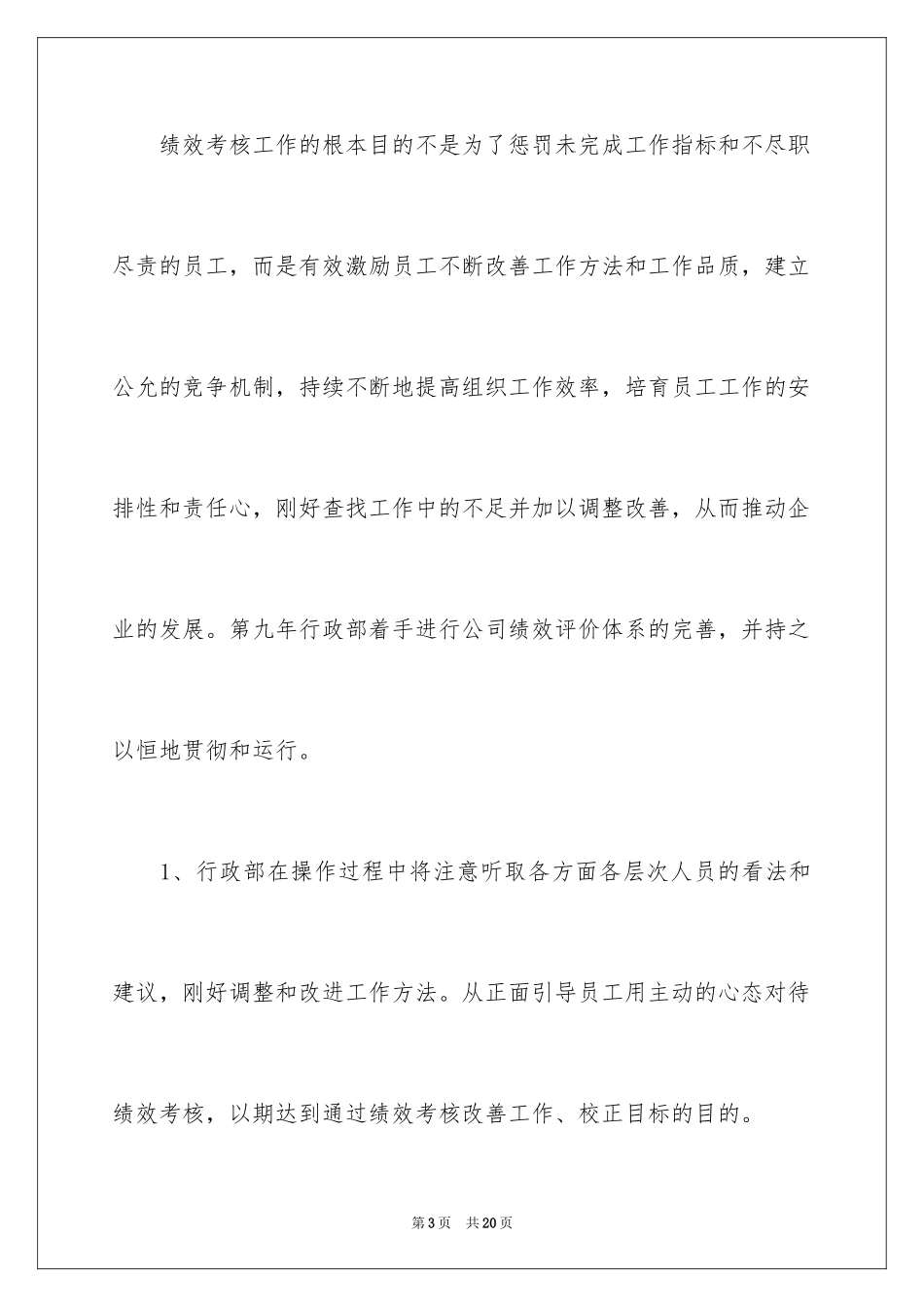 2024人事总经理年度工作计划_第3页