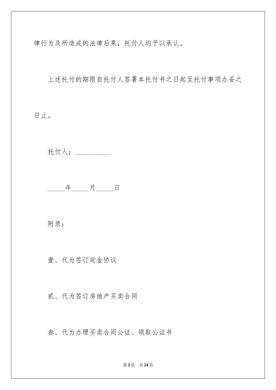 2024公证委托书_102_第3页