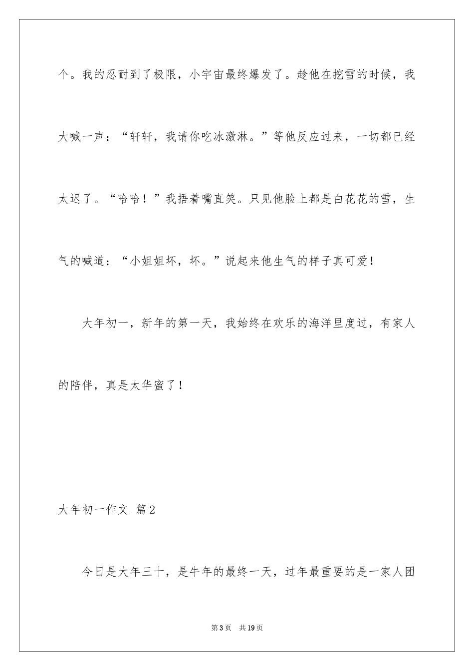 2024大年初一作文_293_第3页