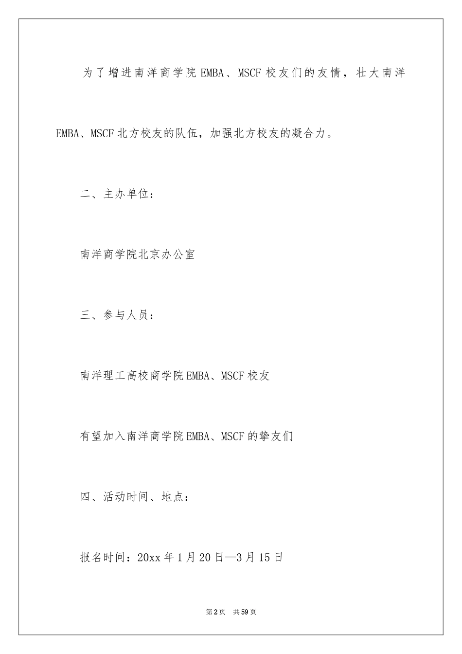 2024大学羽毛球比赛的策划书_第2页