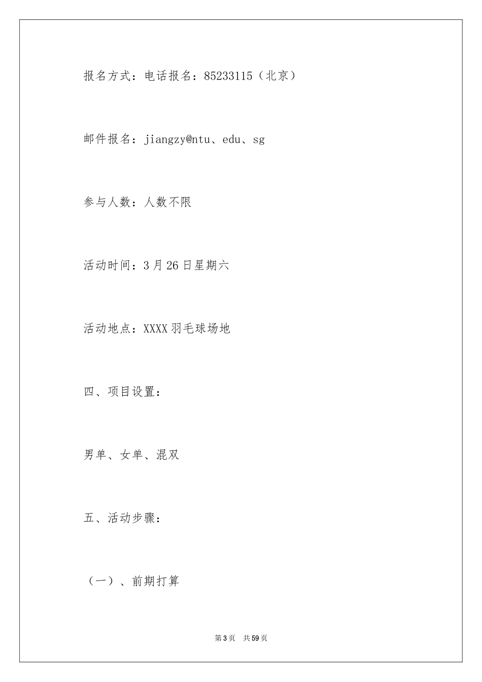 2024大学羽毛球比赛的策划书_第3页