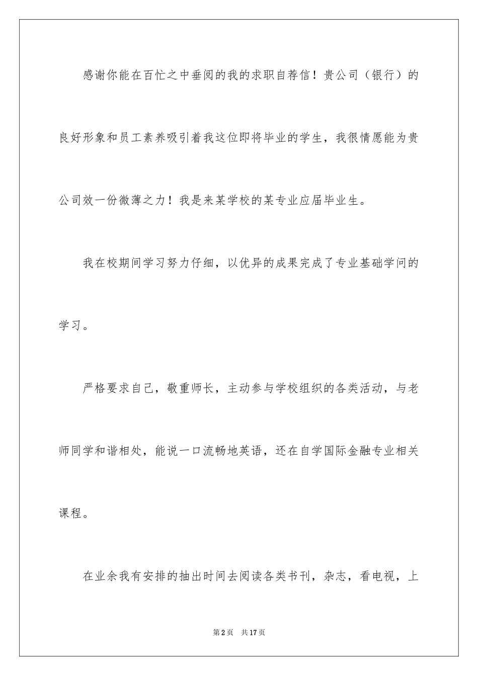 2024大学专业自荐信_57_第2页