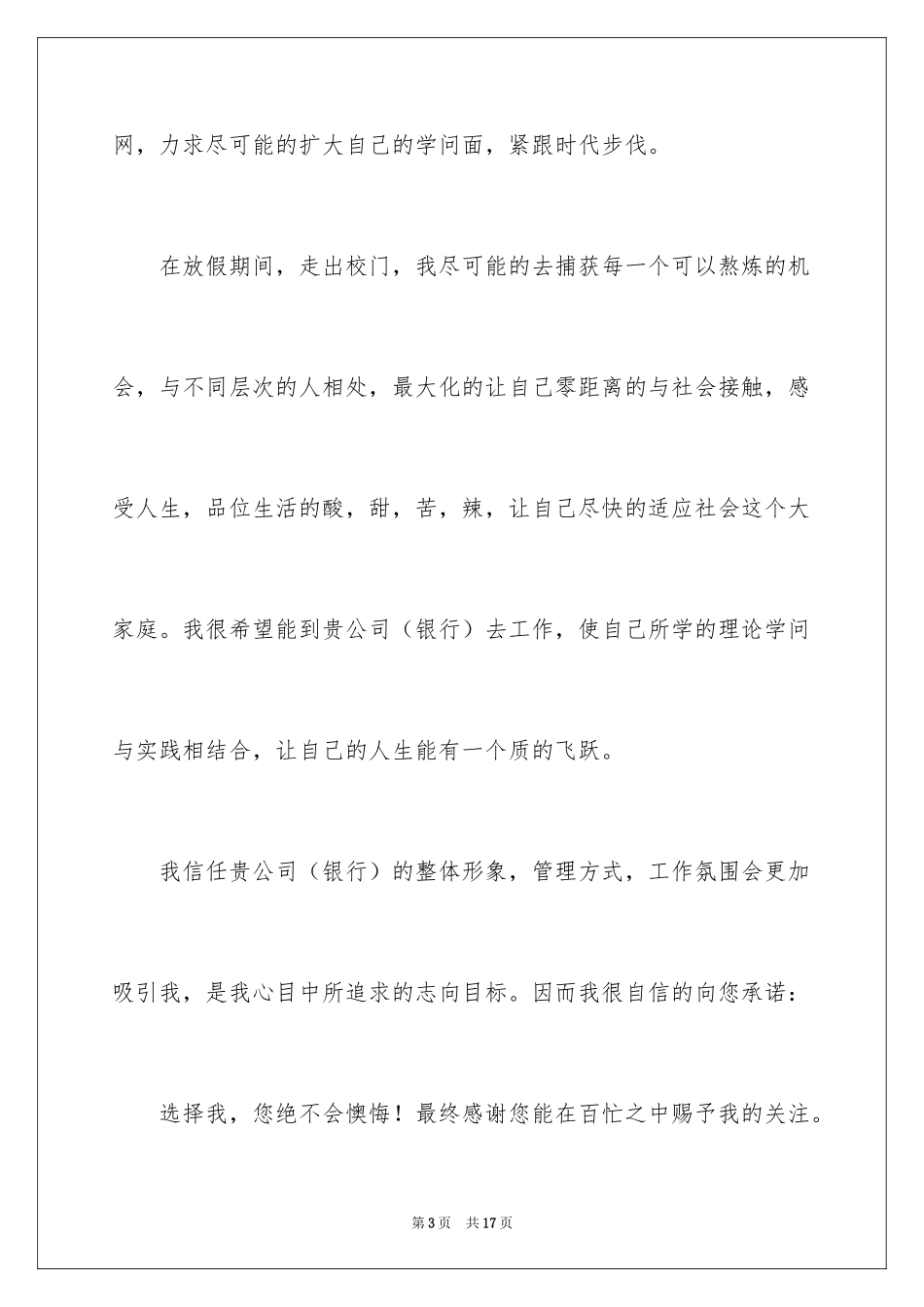 2024大学专业自荐信_57_第3页