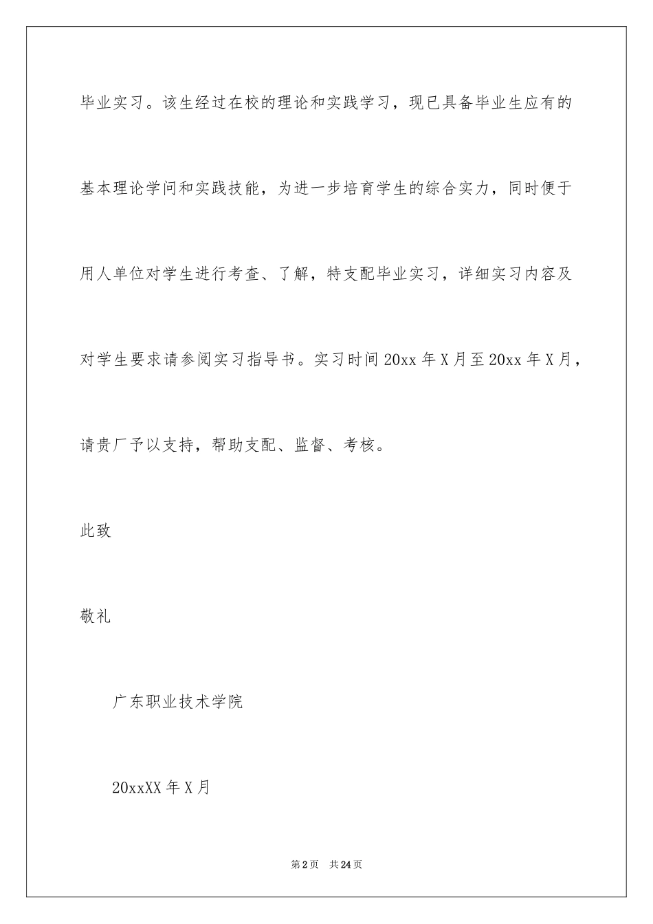 2024学校介绍信_9_第2页