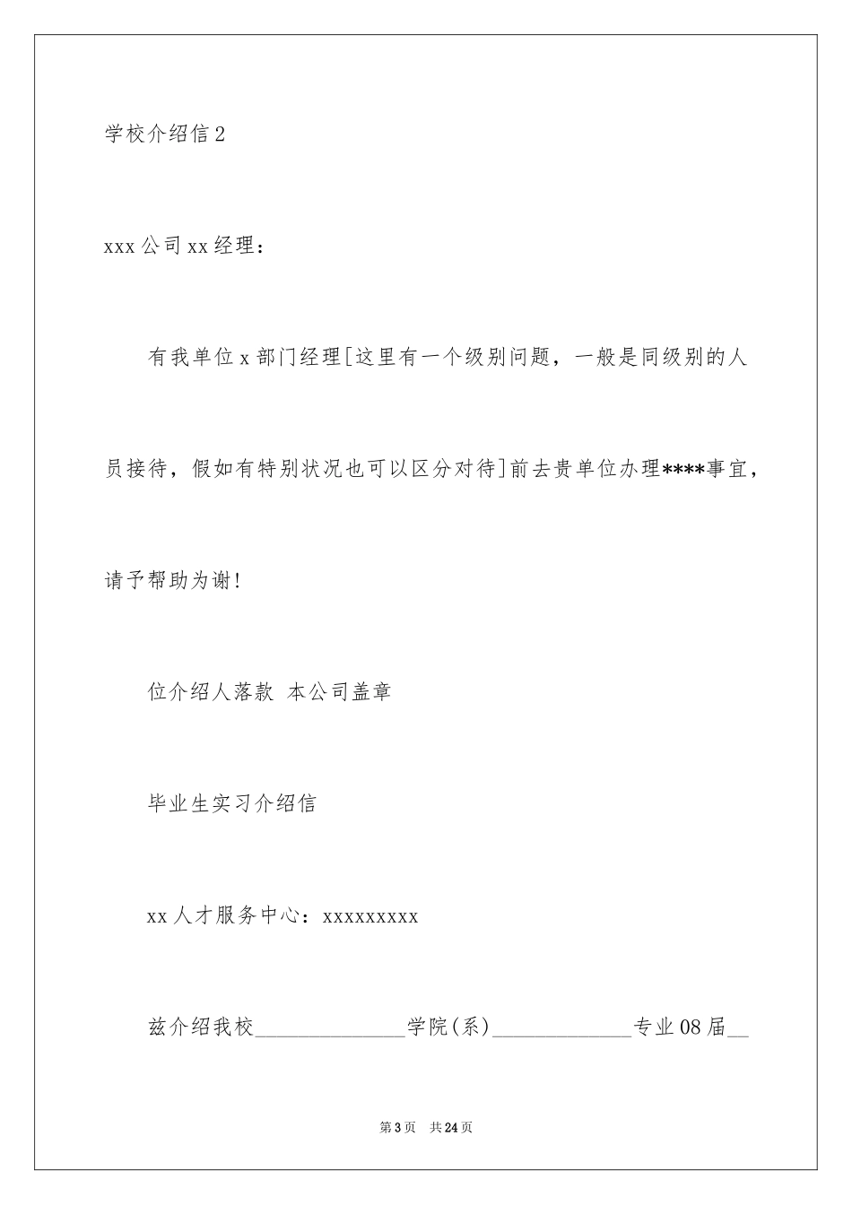 2024学校介绍信_9_第3页