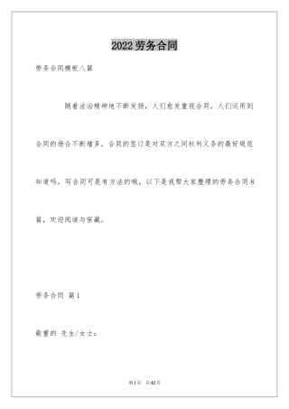 2024劳务合同_350